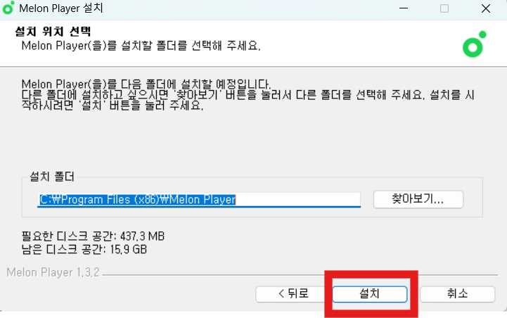 멜론 플레이어 다운로드 - PC 설치 방법