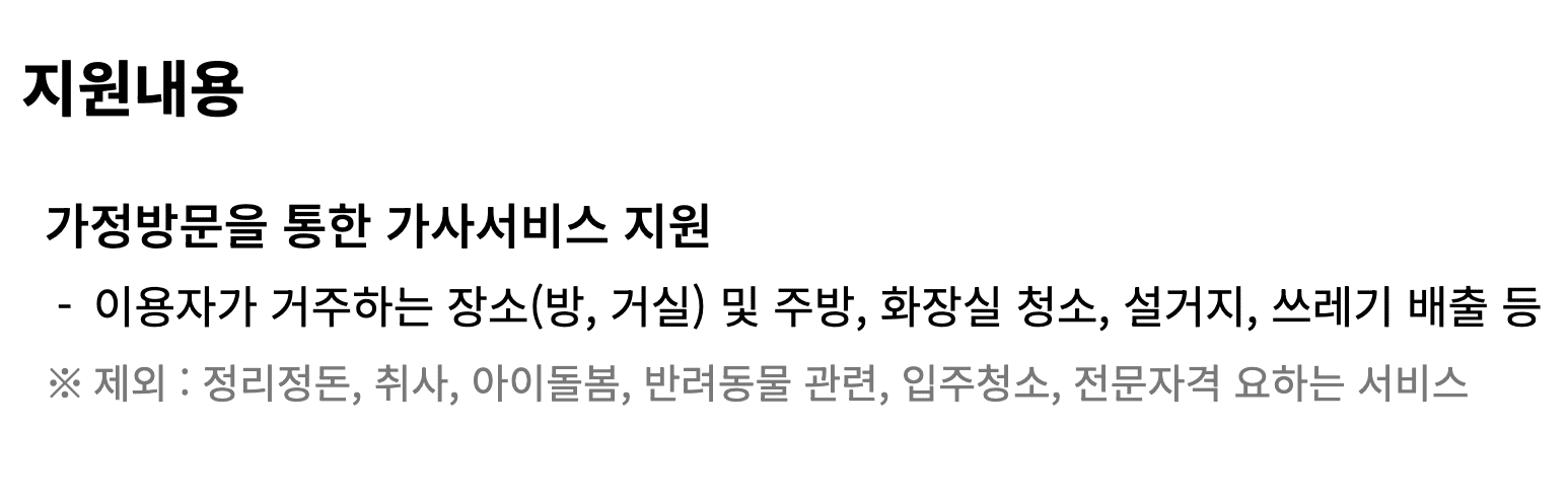 서울형 가사서비스 신청하기 도우미 지원 정책