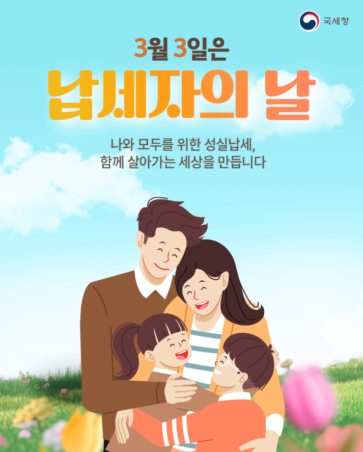 모범 납세자 혜택