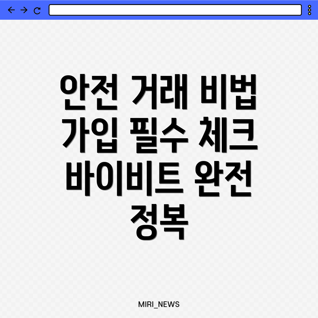 바이비트 가입방법