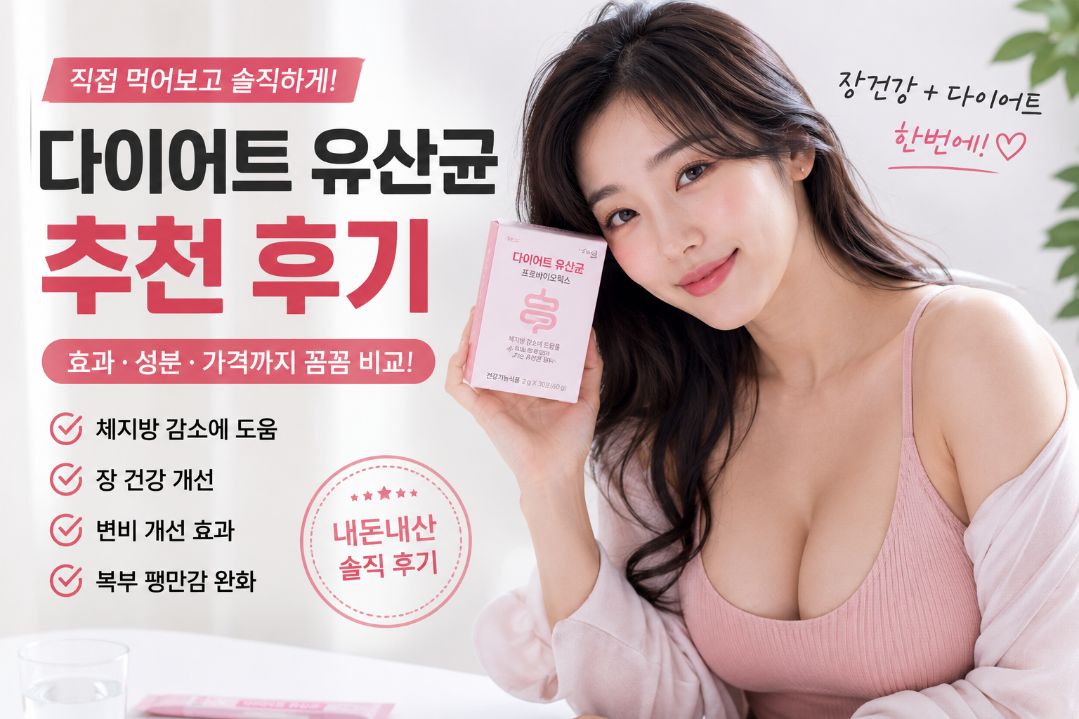 다이어트 유산균 추천