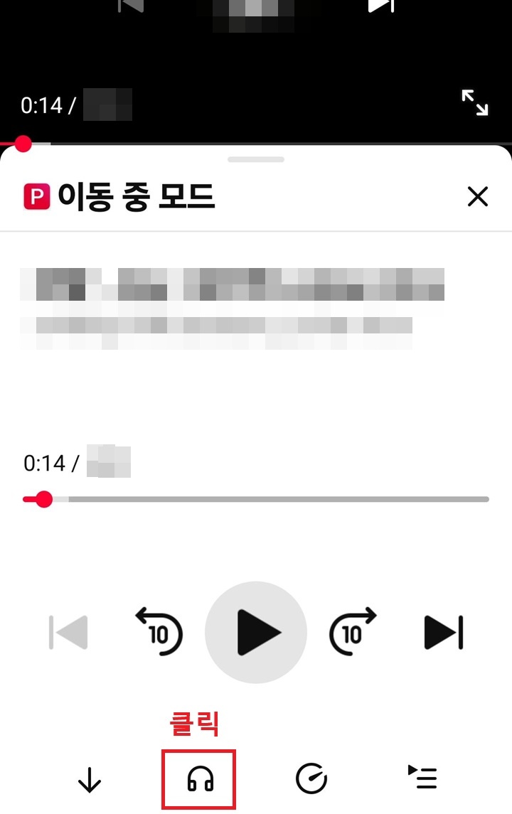 화면 하단에 헤드폰 모양 보임