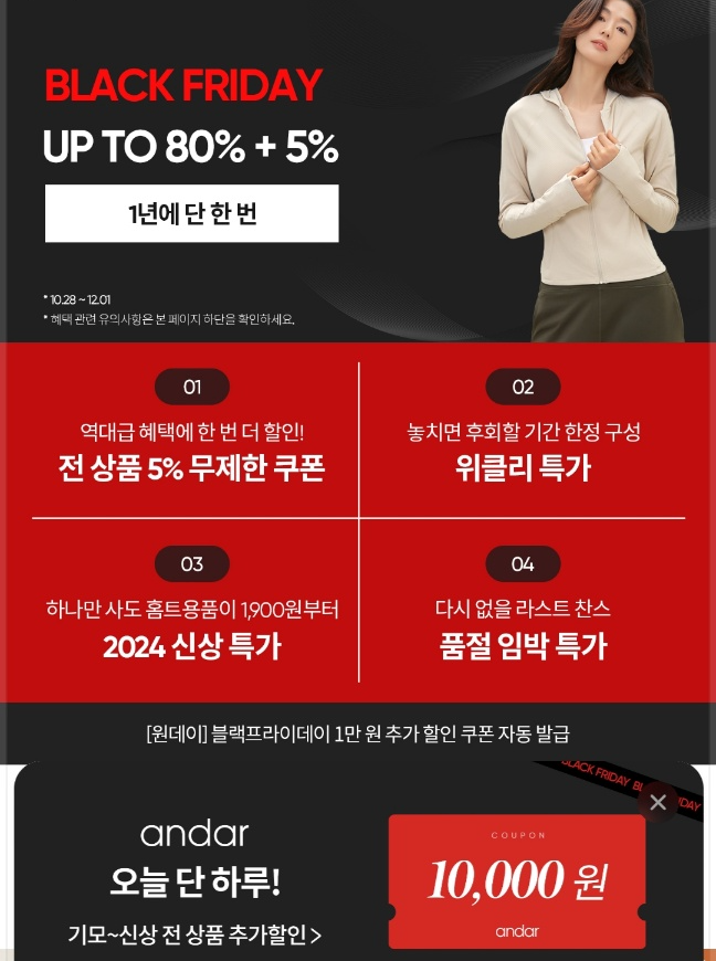 블랙 프라이데이, 코리아 세일페스타 페이코 결제 시, 안다르, 젝시믹스 90% + 13 % 역대급 할인 쿠폰 받기
