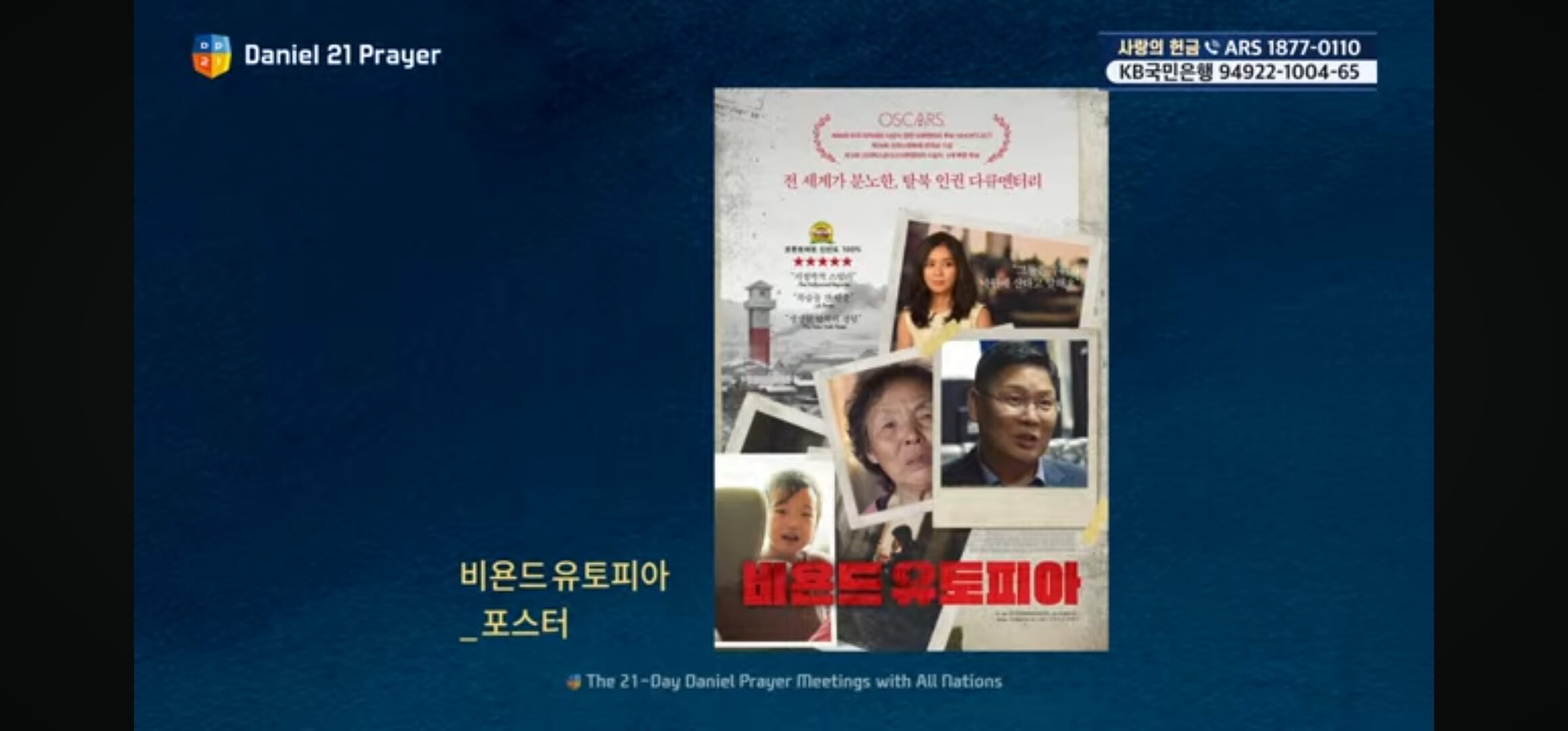비욘드 유토피아