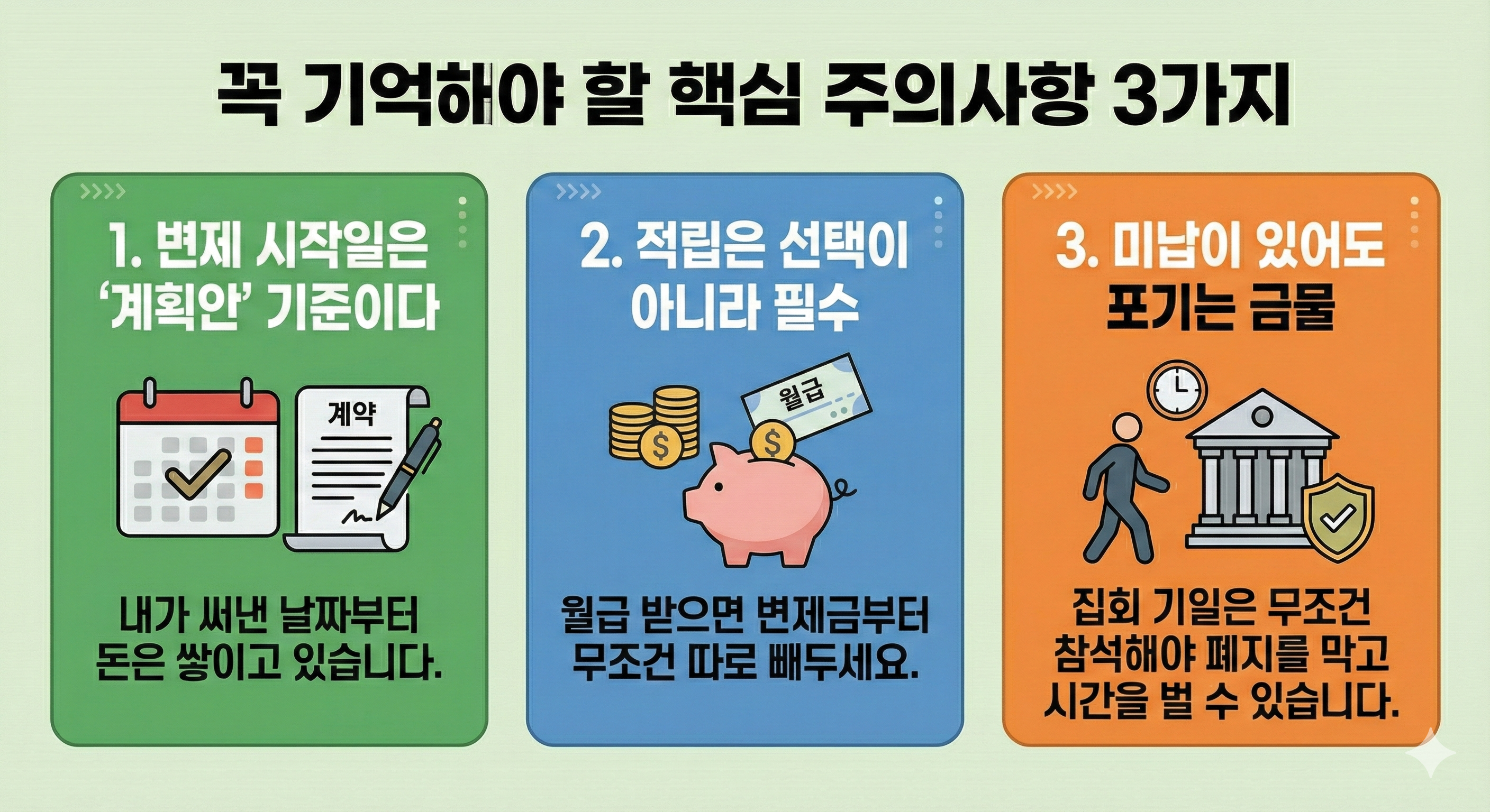 개시결정 났는데 폐지?" 개인회생 주의사항, 변제금 안 모으면 벌어지는 일