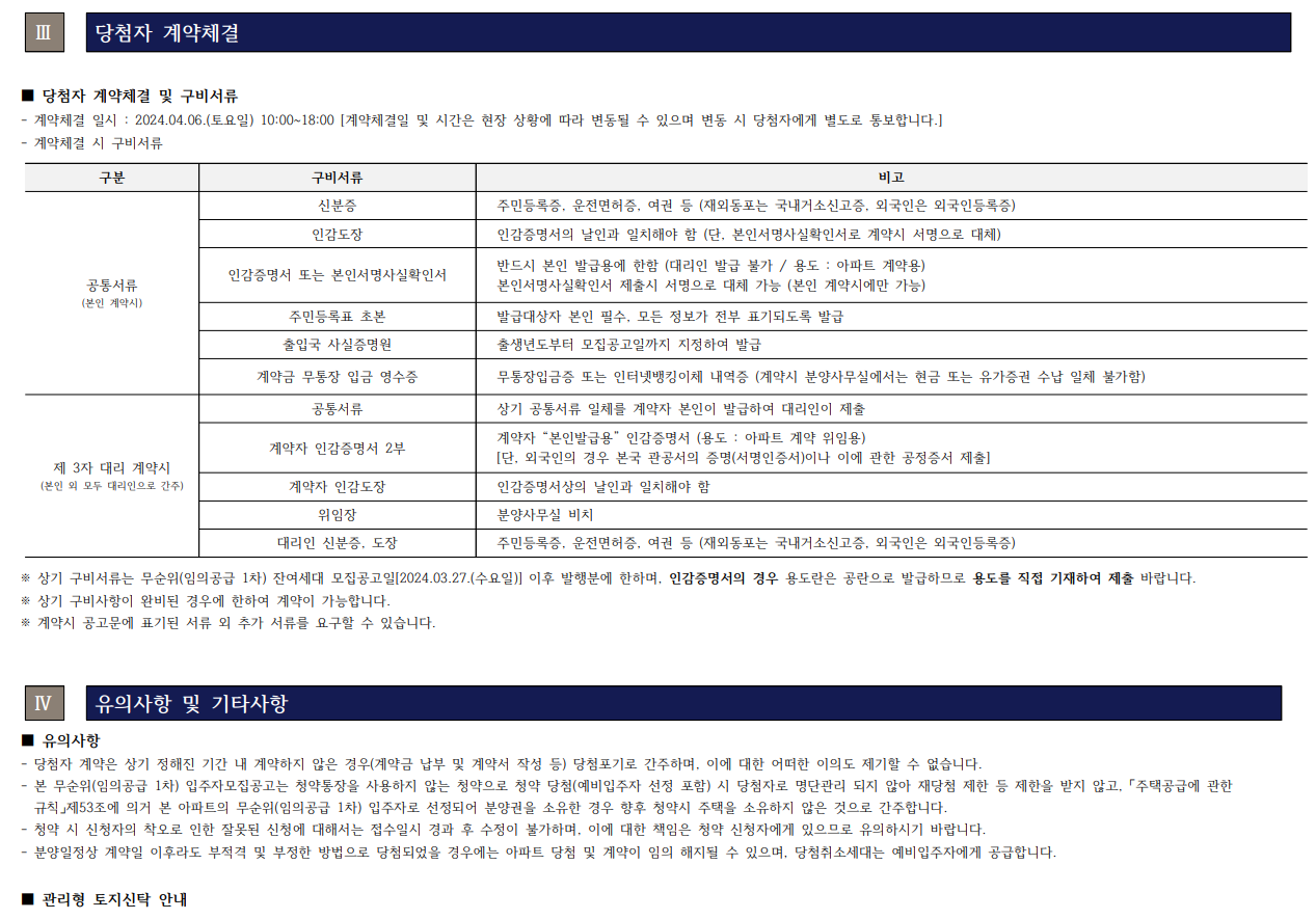포레나 평택화양 무순위(임의공급1차).분양일정, 잔여세대, 분양가격, 평면도