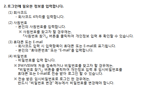 급여인트라넷 iPayView 홈페이지 (https://www.ipayview.com)