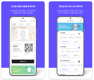 모바일 신분증 앱 PASS