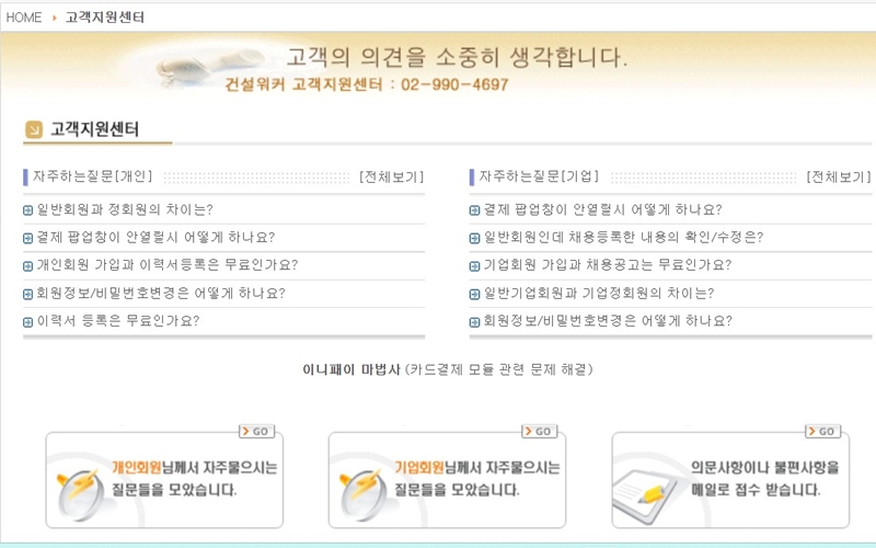 건설워커 고객지원센터 홈페이지 소개