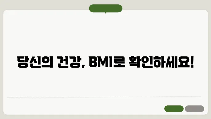 bmi 운동