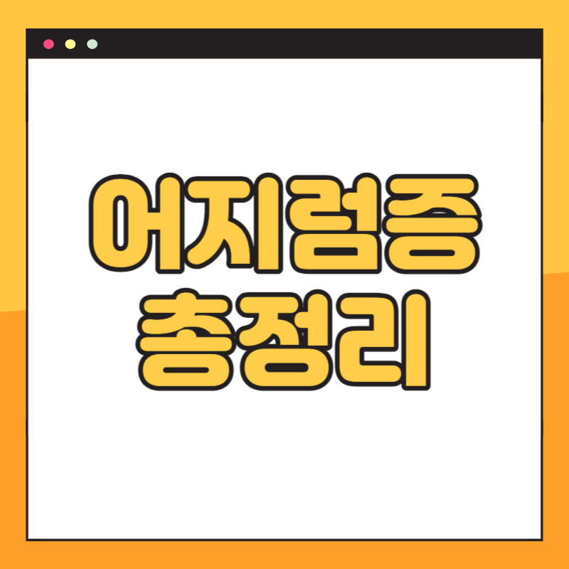 어지럼증