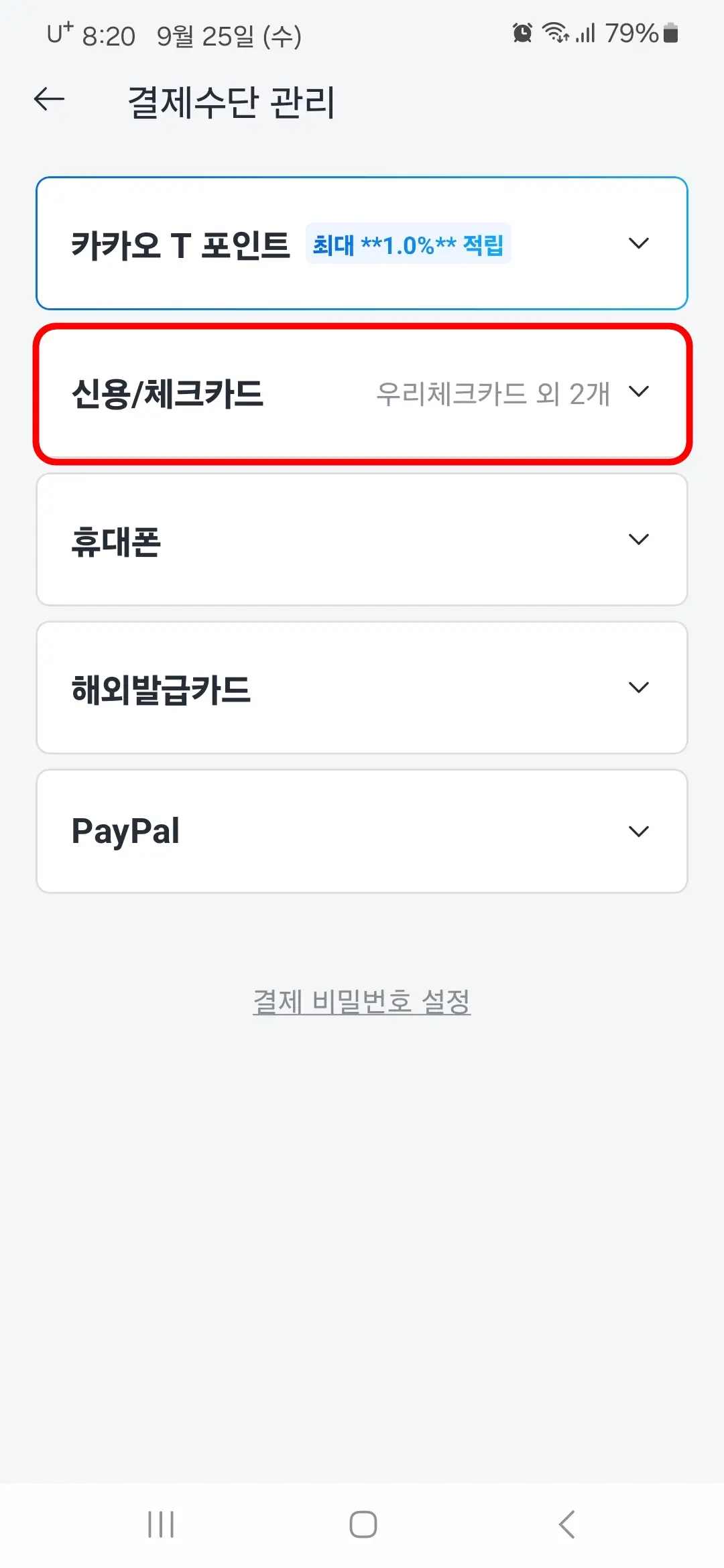 신용/체크카드