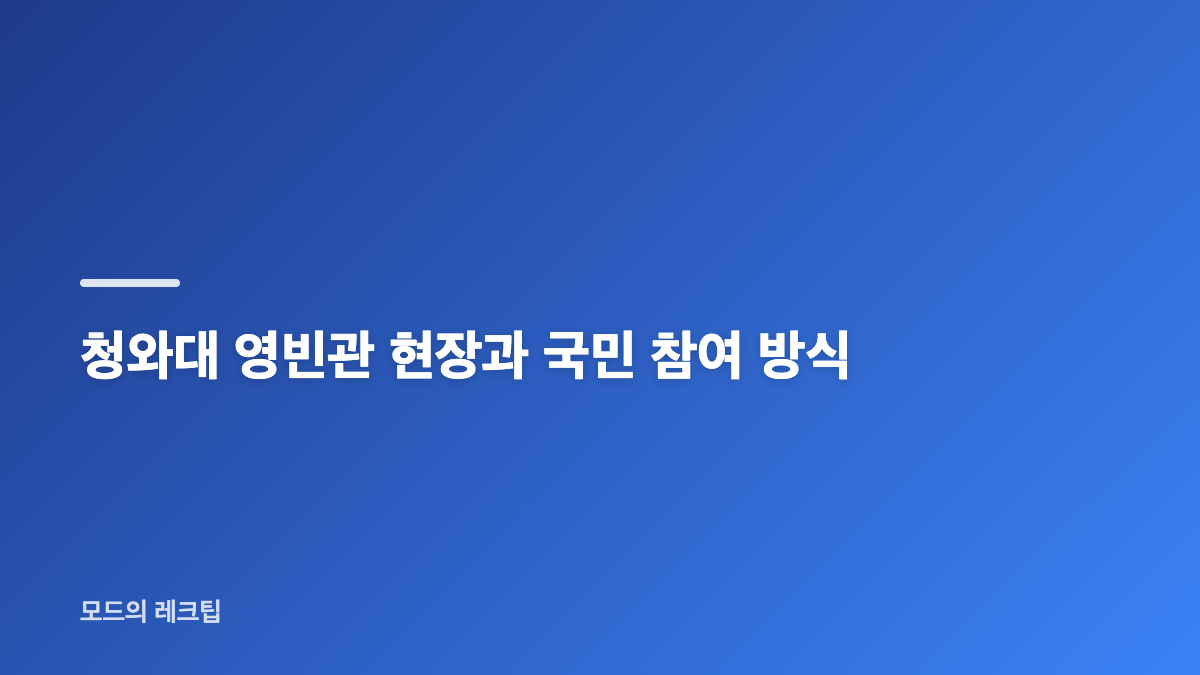 이재명 대통령 기자회견 일정과 진행 방식