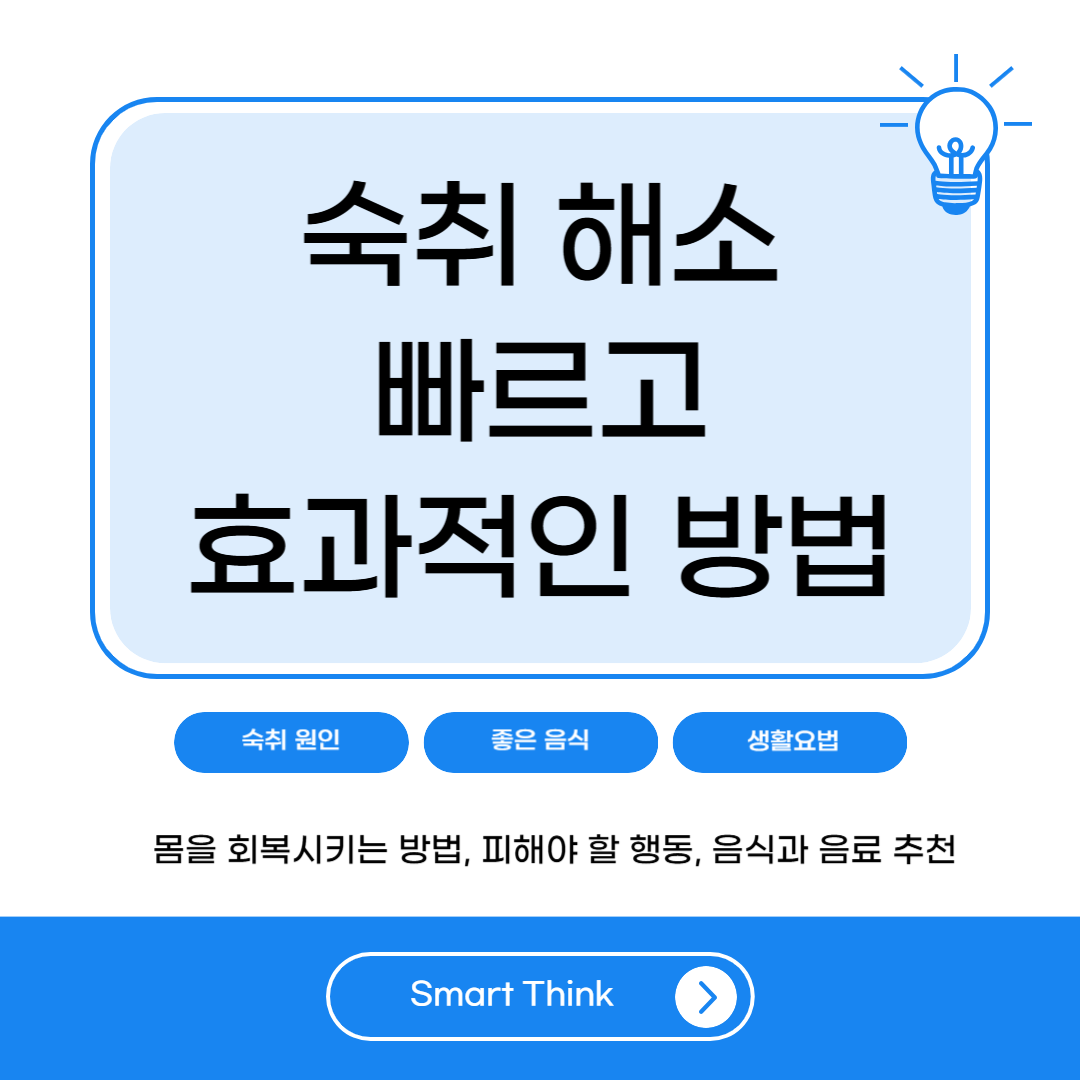 숙취 해소 이렇게 하세요! 빠르고 효과적인 방법 총정리
