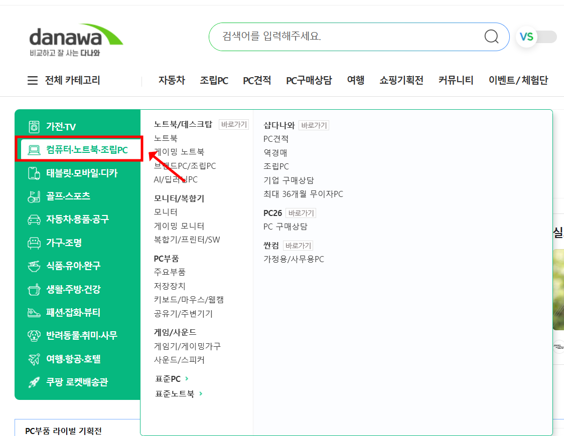 메뉴에서-컴퓨터-노트북-선택