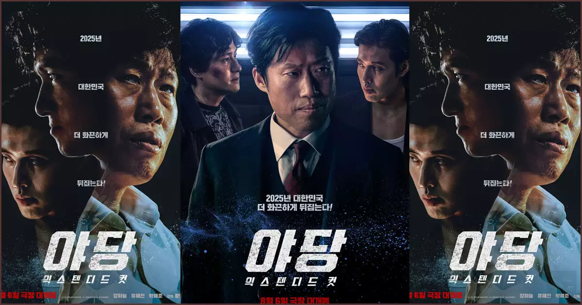 영화 야당 강하늘 유해진 박해준