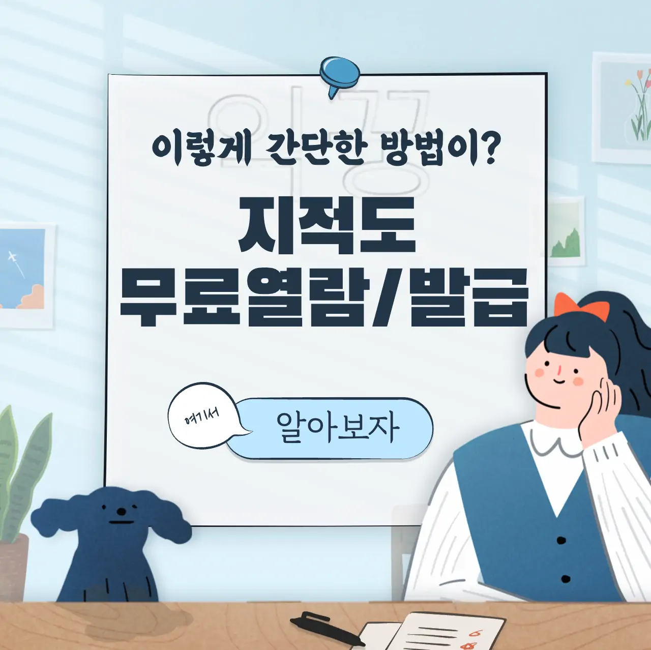 지적도 무료열람 간편한 3가지 방법 표지