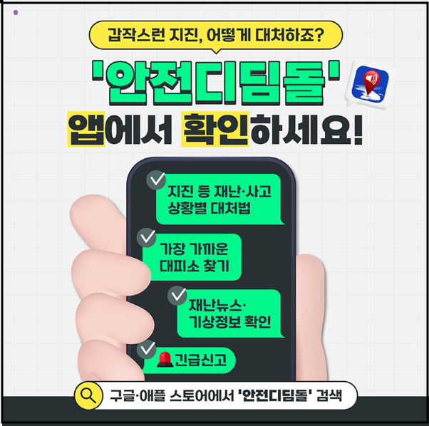 안전디딤돌