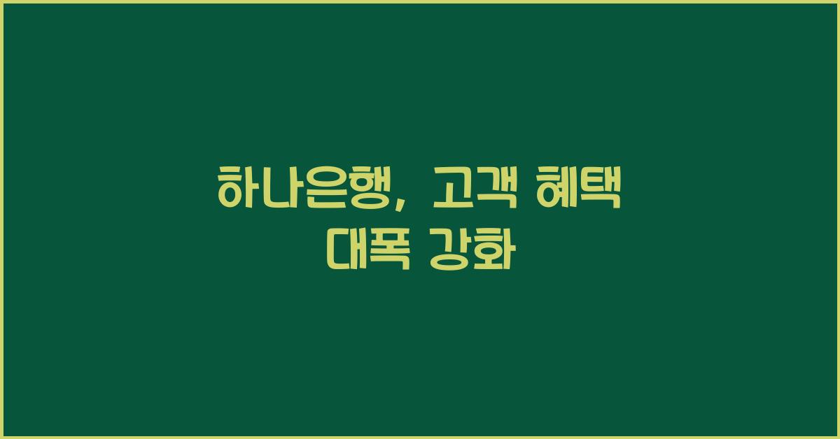 하나은행