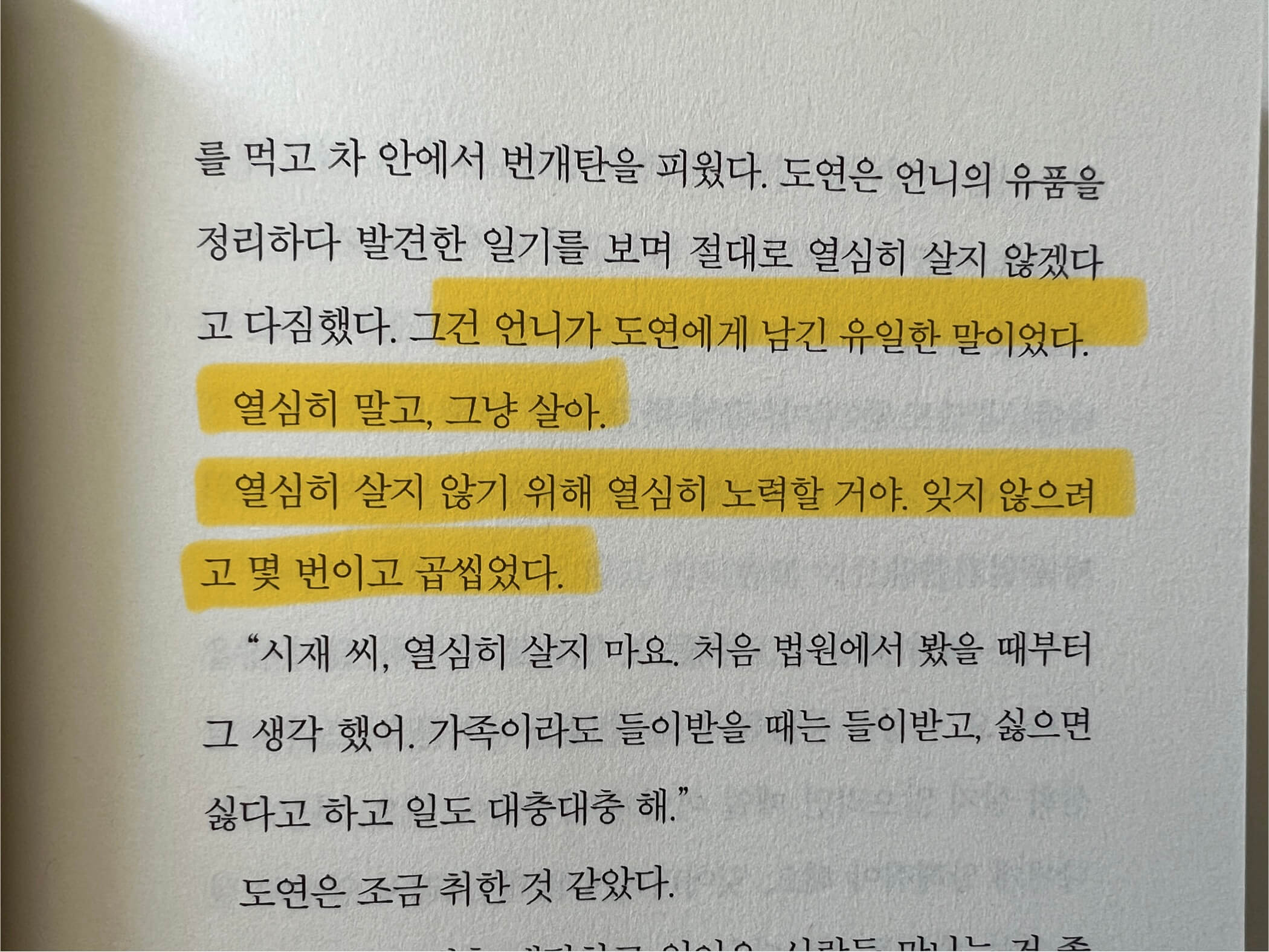 책 속 언니가 남긴 유연과도 같은 문장들