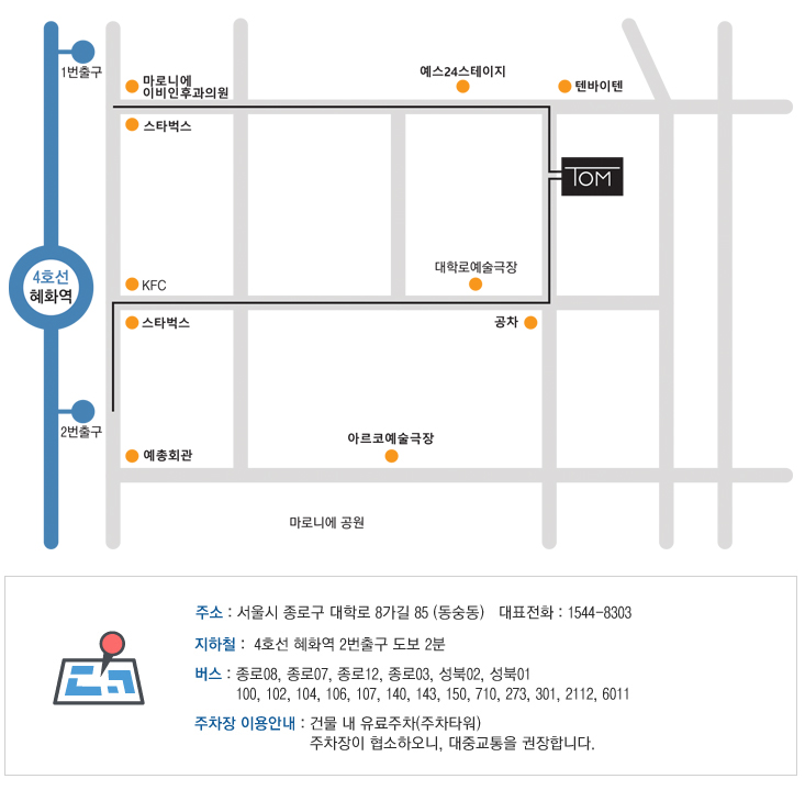 공연장 교통 안내