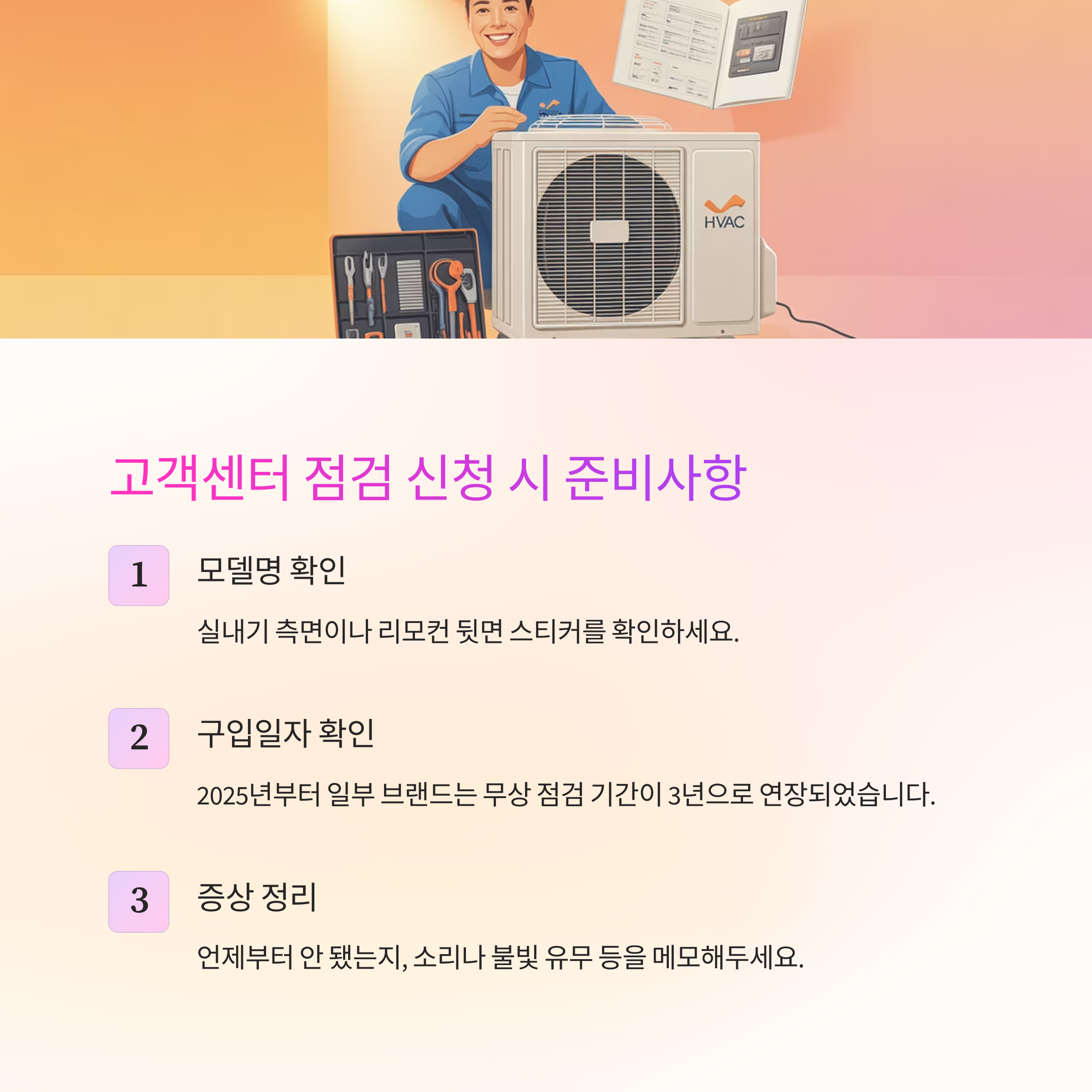 그래도 작동 안 한다면? 고객센터 점검 신청 시 유의사항