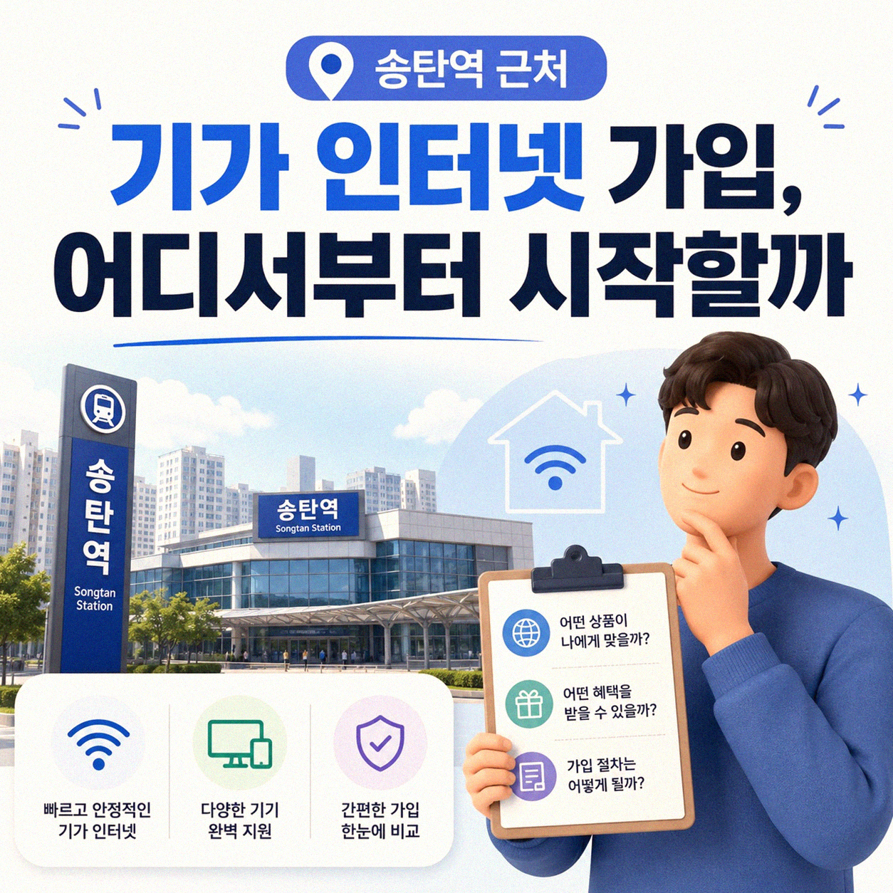 송탄역 근처 기가 인터넷, 왜 이렇게 헷갈릴까