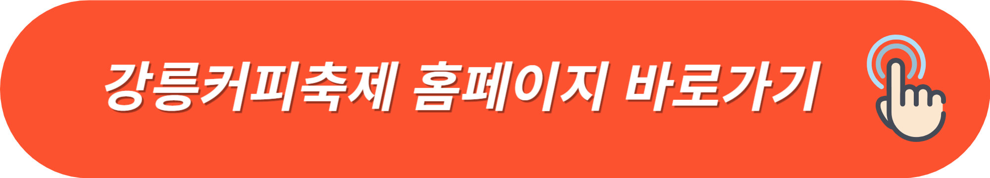 2024강릉커피축제정보