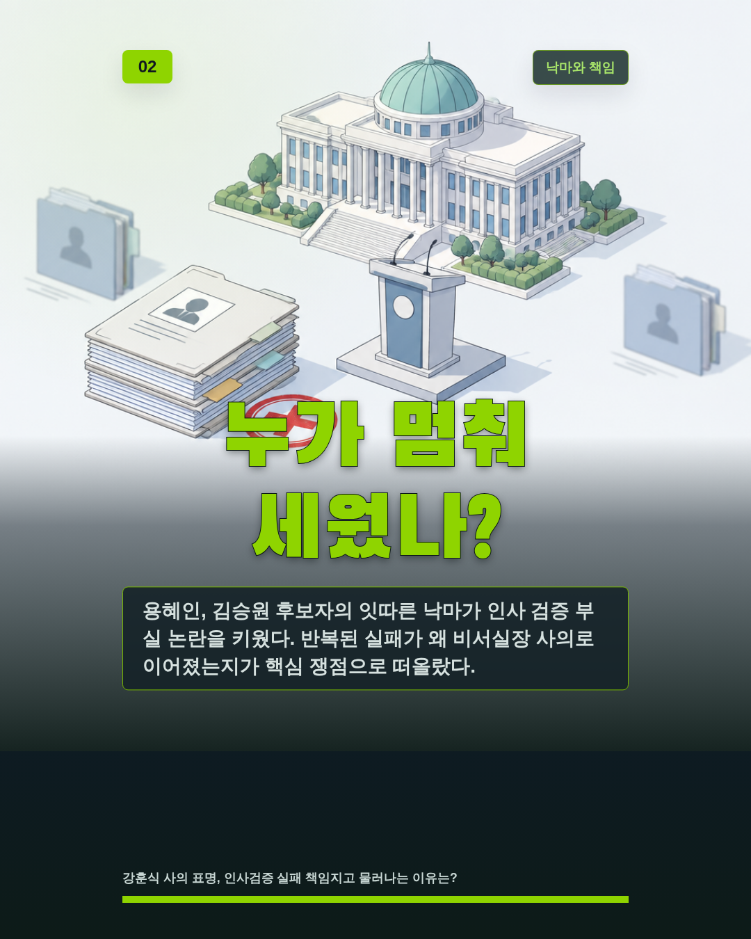 누가 멈춰 세웠나?