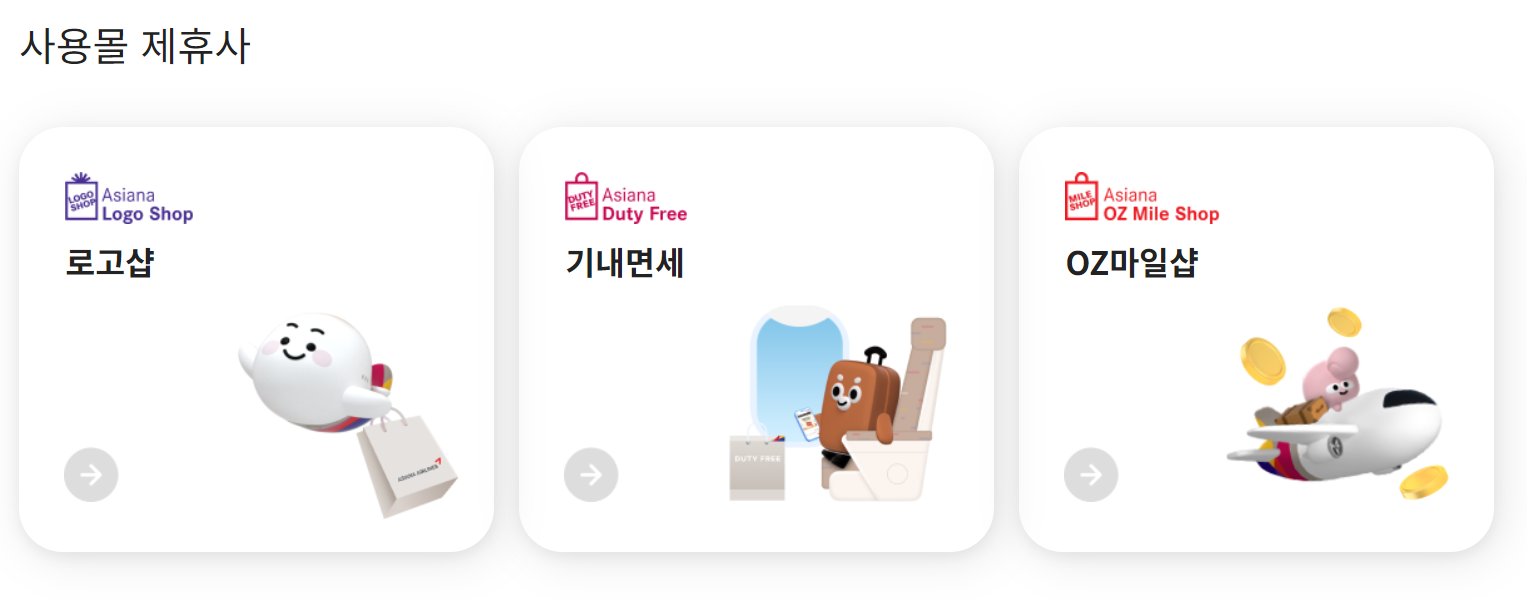 아시아나 항공권