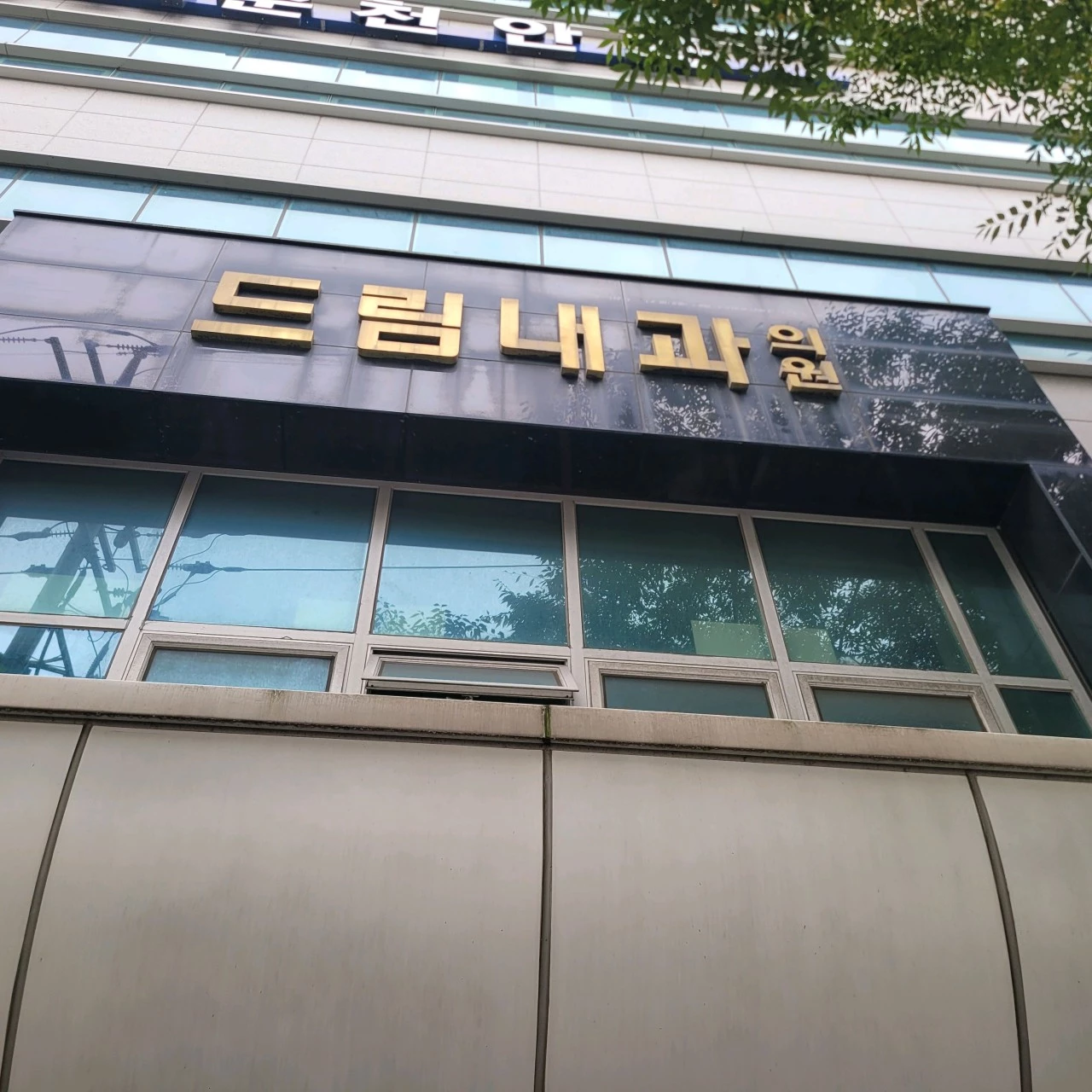 순천 내과 잘하고 후기 좋은 전문의 병원 LIST 3곳 추천 갑상선기능저항증 항진증, 왼쪽옆구리 통증