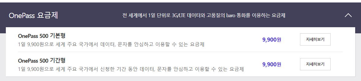 SKT 해외로밍 방법