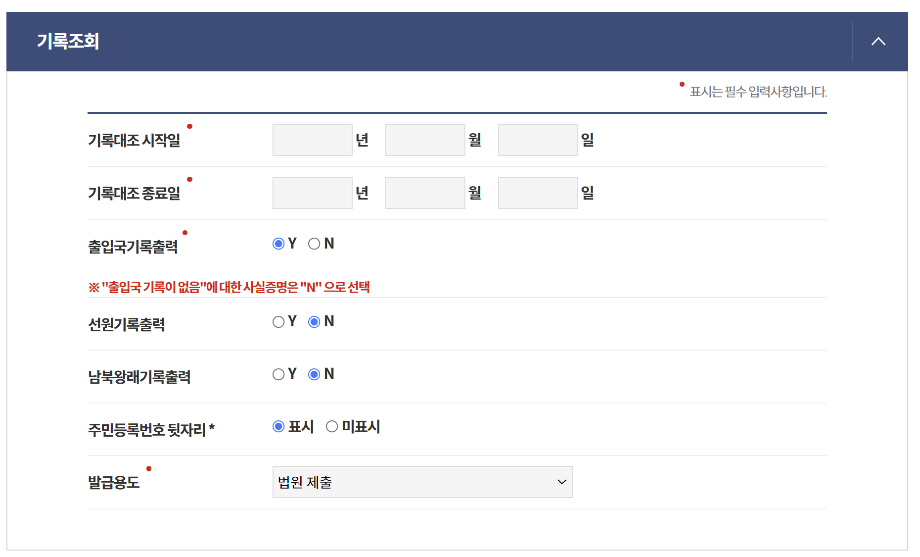 출입국사실증명서 발급 바로가기