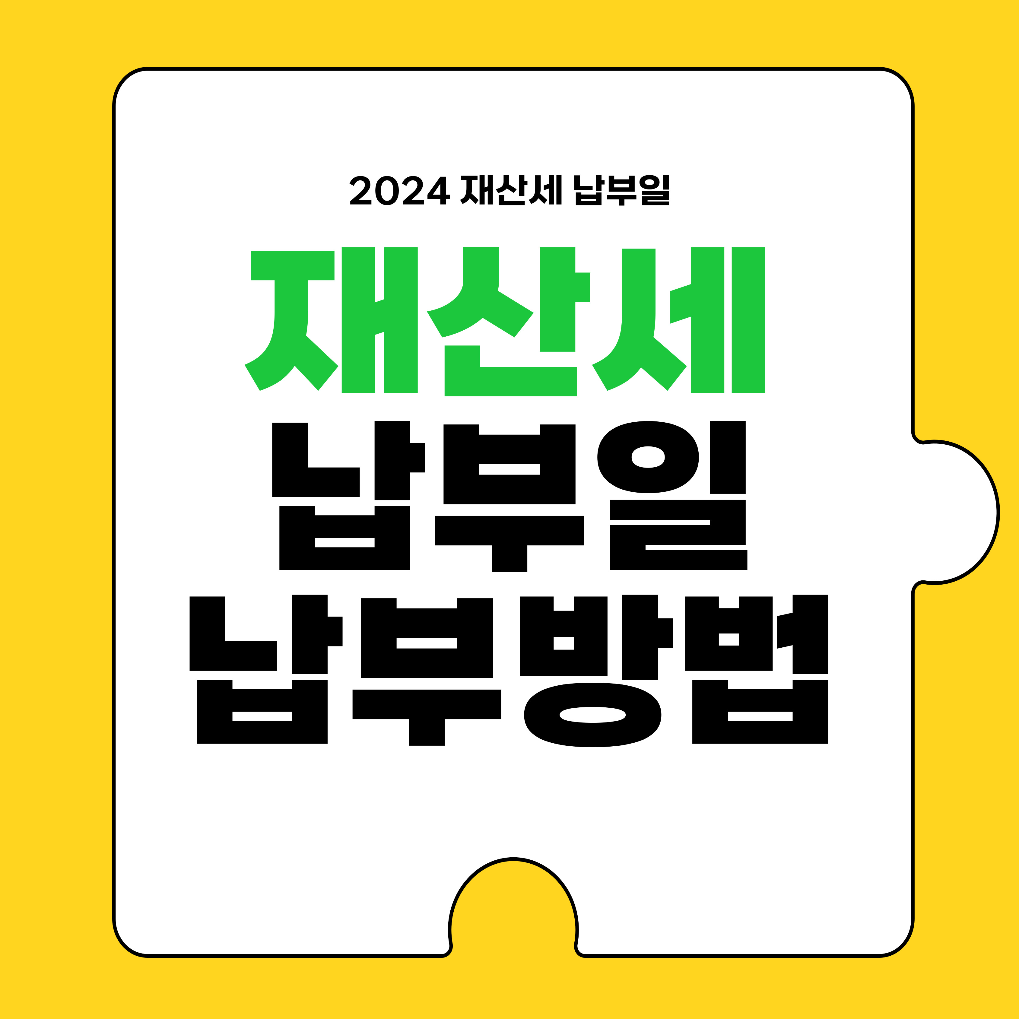 재산세 납부일