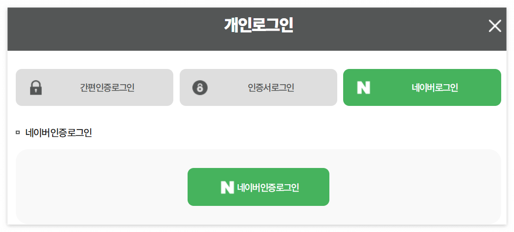 2025년 국민연금 예상 수령액 조회 방법 네이버로그인