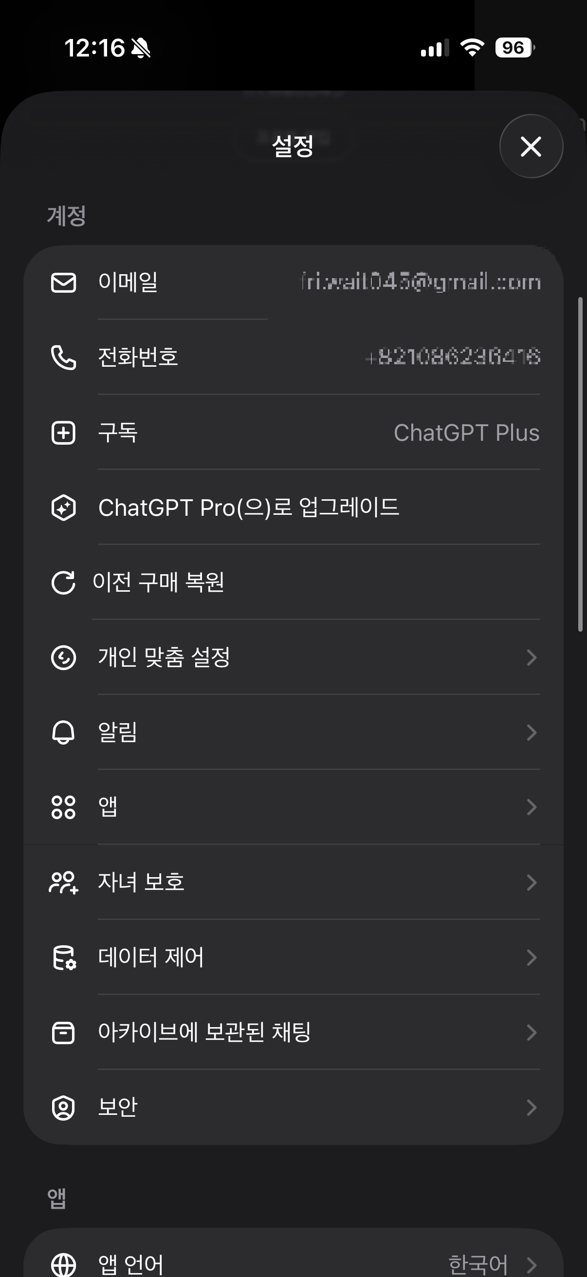 챗GPT 설정 후 구독취소