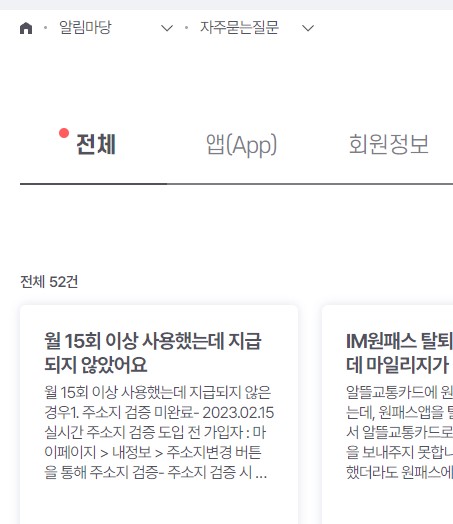 알뜰교통카드 자주묻는질문 FAQ