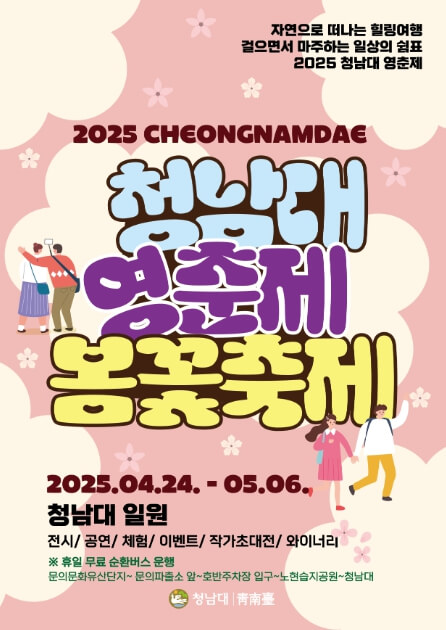 청남대영춘제