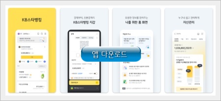 돈버는 퀴즈 앱테크_kb스타뱅킹 앱 다운로드