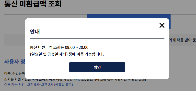 스마트초이스 조회시간