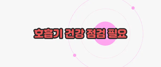 가래가 많이 나오는 이유 지금부터 알아볼까요