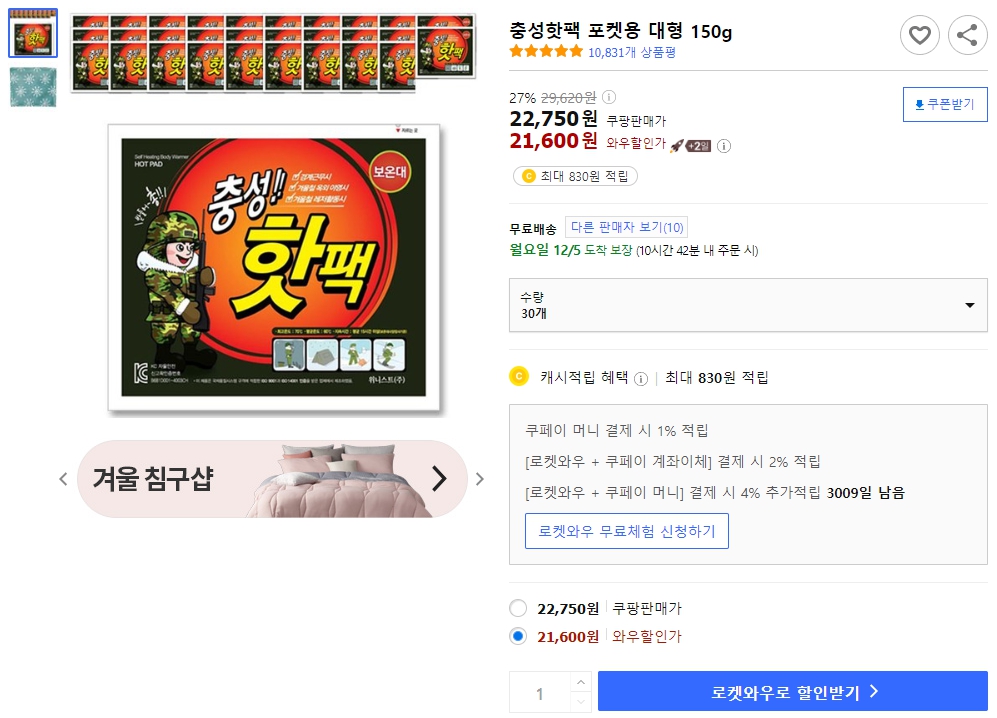 충성핫팩-포켓용-대형-150g