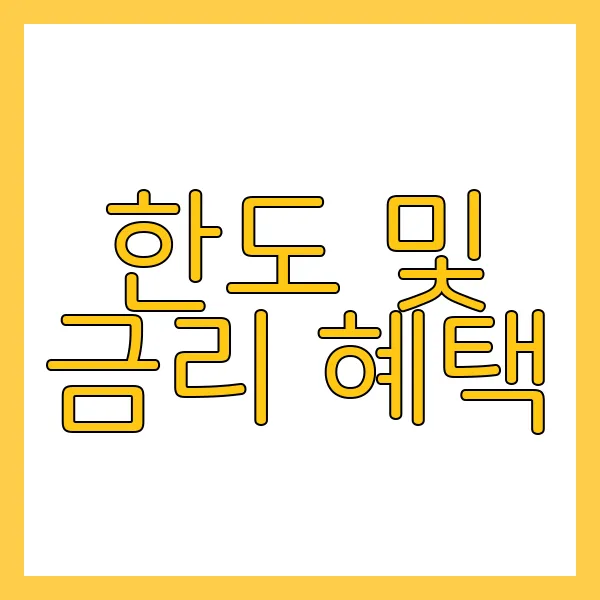 신생아 특례대출 대환