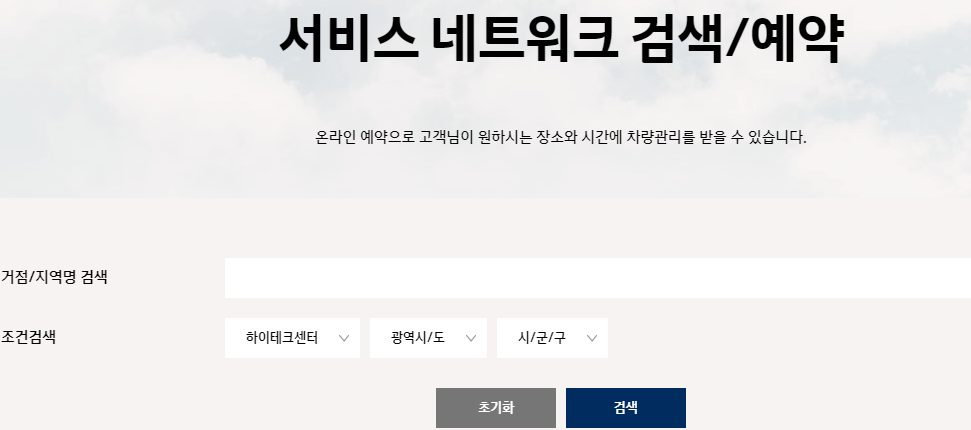 현대자동차-서비스센터-예약방법