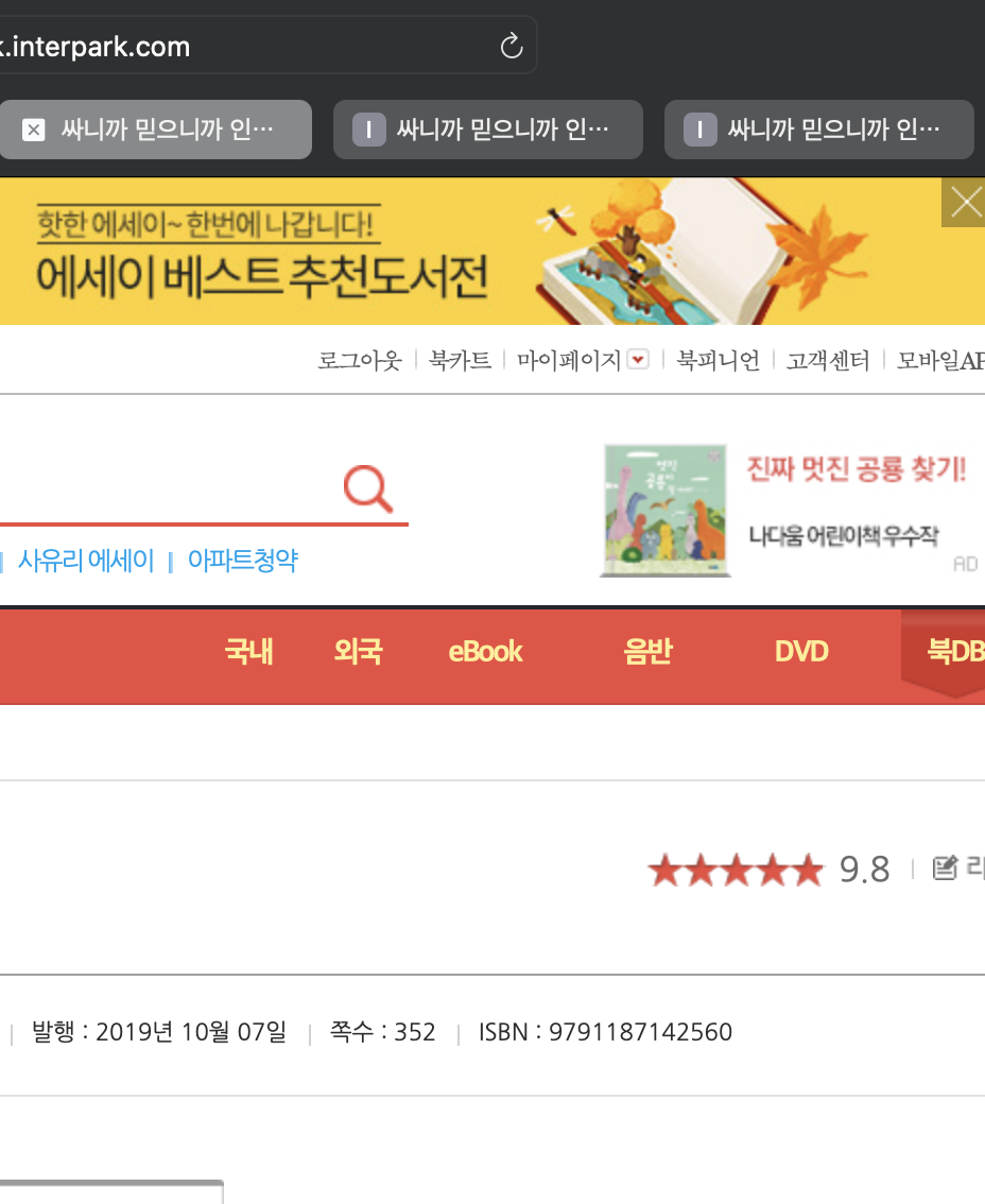 인터파크 티켓 예매4