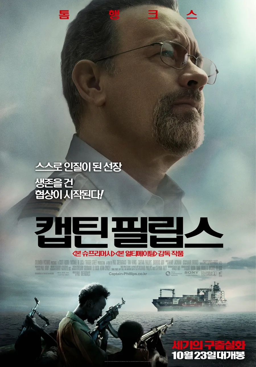 영화 캡틴 필립스