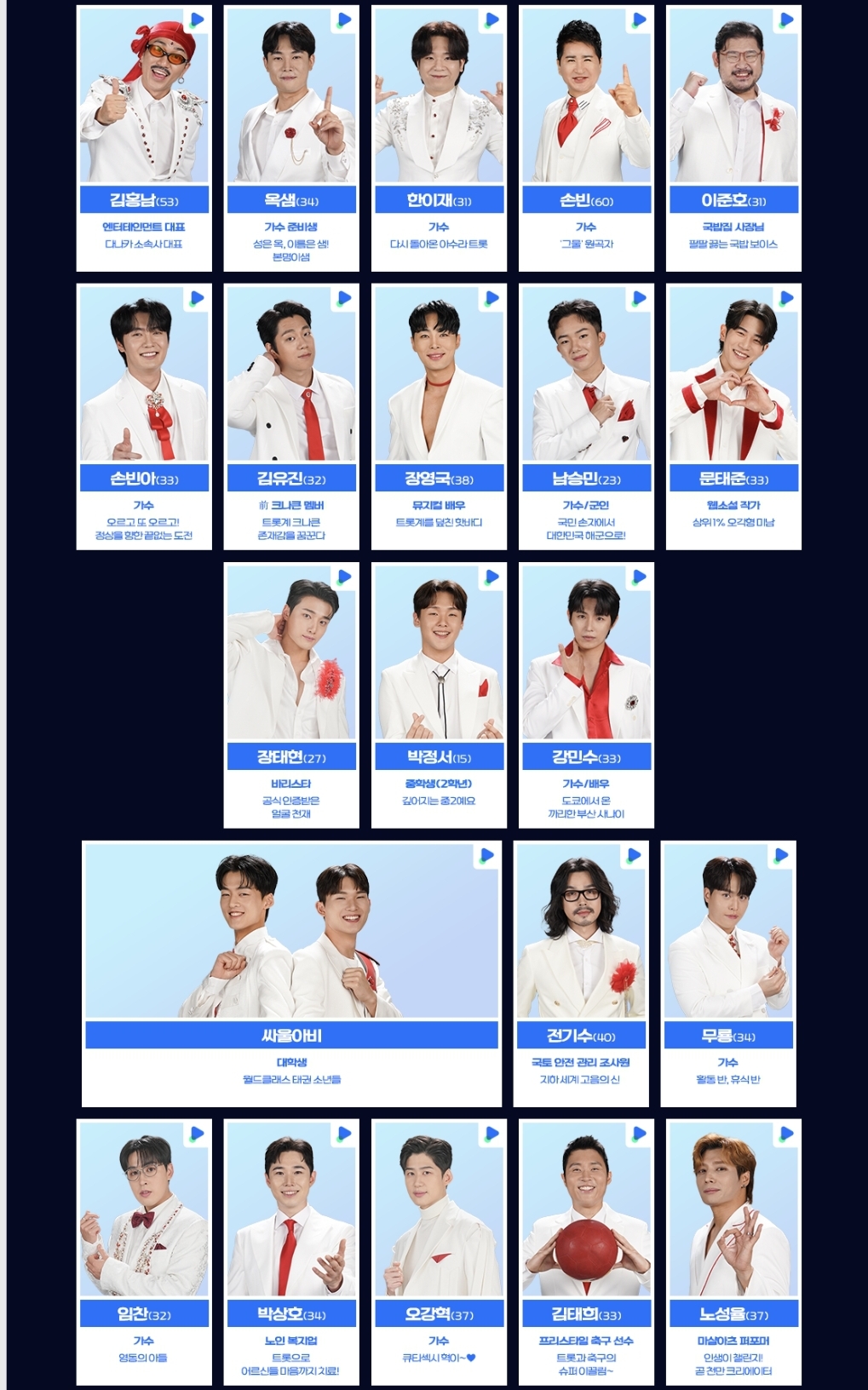 미스터트롯3 참가자