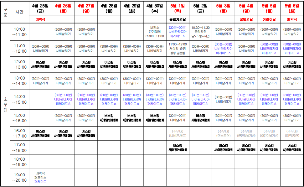 함평 나비축제 2025
함평 나비축제 일정
함평 나비축제 입장료
함평 봄꽃 축제
전남 가족여행 추천
어린이 봄 나들이 장소
함평 포토존 많은 축제
#함평나비축제2025 #봄꽃축제 #전남축제
#가족여행추천 #어린이체험 #함평가볼만한곳
#나비축제일정 #함평엑스포공원 함평나비축제조감도 나비축제위치