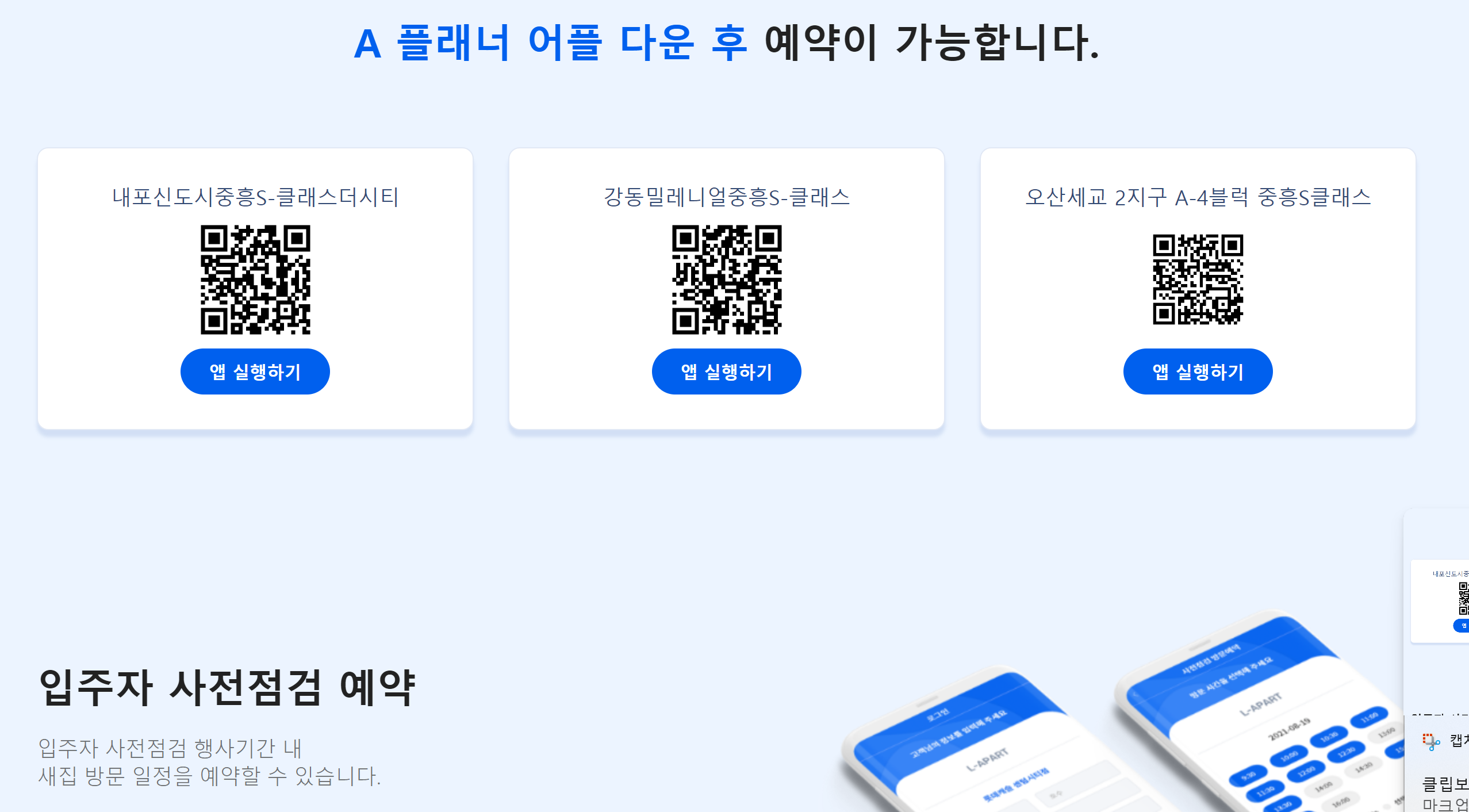 A 플래너 입주 예약 시스템