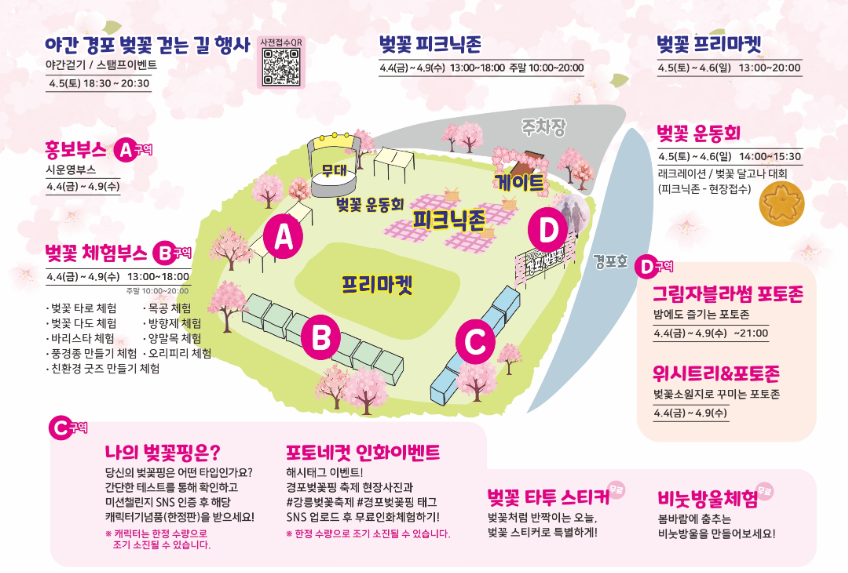 2025 강릉 벚꽃 축제: 개화 시기, 드라이브 코스, 축제 일정, 벚꽃놀이 명소